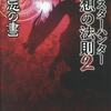 【MH】開発陣に訊く！「モンスターハンター 発想の法則2：禁忌の書」が発売