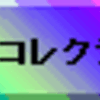 稀覯/密教図像の世界