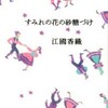 最近読んだ本たち 44.