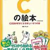 c言語学習４日目