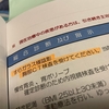 人間ドック結果報告書