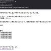 迷惑メールの構造を調べてみた