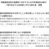 第217回国会のデジタル関係法（８）刑事手続デジタル化法