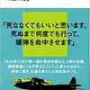 不死身の特攻兵／鴻上尚史