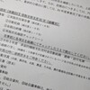 「多面的機能支払交付金に係る実施報告書」と過集中