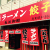 福岡市城南区長尾1丁目の、ラーメン屋さん。