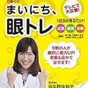 1383番目の記事…視力0.1以下だったのに0.8まで見事回復!? ゲーム感覚でトライできる#3D視力回復アプリ 【#健康系アプリ 紹介】　篇 #視力回復 #3D視力回復トレーニング／スマホ老眼ケア&視力低下予防