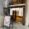 子連れ•ベビーカーでラーメン🍜「一風堂」明大前店🥢