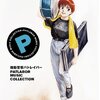 「パトレイバー劇場版」１が無料動画配信中（21時から「２」）なので、そこには流れない（笑）「約束の土地へ」と、流れる「朝陽の中へ」を紹介