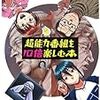 『超能力番組を10倍楽しむ本』