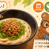 はなまるうどん ごま担々うどん 2026はまずい？美味しい？カロリー・値段・口コミ・販売期間まとめ｜なか卯と比較【実食レビュー】