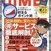 月刊『DIME』4月号「SMAP「200億円 経済効果」のその後」にコメント掲載