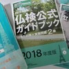 仏検2級対策へ本格始動②