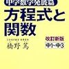 夏休み企画ー数学攻略（２）