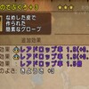 ドラクエ10の世界でレアドロ理論値腕の所持者は何人いる？ 