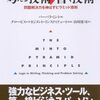 考える技術・書く技術