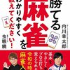 麻雀を再勉強したら思いのほかハマって2日半溶かした