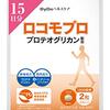 ロコモプロ＠ロコモアどっちお試し、５００円、解約【2024年】