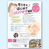 『 #一般社団法人トムテのおもちゃ箱　#プレママカフェ 』