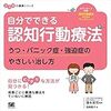 本の紹介：　自分でできる認知行動療法