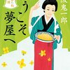 読書感想：ようこそ夢屋へ