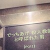 でっちあげ～殺人教師と呼ばれた男