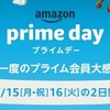 令和初Amazonプライム会員大感謝祭プライムデー