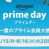 令和初Amazonプライム会員大感謝祭プライムデー