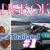 Vlog 【2023年7月バンコク】#1 出発、NH94 KIX-HND・MH847 HND-BKK、機内での様子～バンコク到着まで