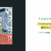 「“ゾワワ”の神様の正体を藤井さんと考える」