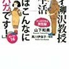 だから猫を飼う男は、例外なく、いい男である。天才柳沢教授の生活