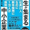 【人事必見】会社に優秀な人材を集めたい時に読むべき本