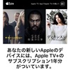 Apple TV+をはじめました。