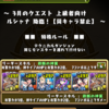 【パズドラ】ダンジョン挑戦直前にパーティ変更出来たらいいなぁ