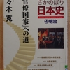 『NHKさかのぼり日本史　④明治　「官僚国家」への道』　by　 佐々木克