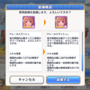 プリコネr キャラ専用装備の作成 強化についていろいろ確認 野に咲くもふみ プリコネr キャラ専用装備の作成 強化についていろいろ確認 野に咲くもふみ