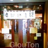 【居酒屋 豊橋市 深夜営業】のおすすめ居酒屋 ‼︎「庄や」
