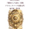 西洋占星術❣️ハウスシステム❣️ホールサインとプラシーダス、どちらが当たるのか❓占星術師が解説