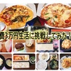 【夫婦2人暮らし】食費3万円生活に挑戦してみた！②【5月1日～5月4日】