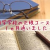 【韓国ワーホリ】語学学校の正規コースに1ヶ月通いました