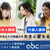 【オンライン英会話】ABCアカデミーの紹介！特徴、料金、使い方を詳しく解説！！