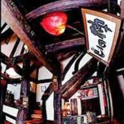 爺々婆々の手料理 山の神