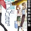 兄の嫁と暮らしています。 1巻【期間限定 無料お試し版】 (デジタル版ヤングガンガンコミックス) / くずしろ (asin:B08ZD9YD1V)