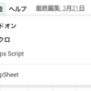 Google Apps Script を開こうとすると「Google ドキュメント内でエラーが発生しました。」というエラーが発生するとき