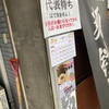 11月限定 家系風@麺鍾馗 2024ラーメン#85