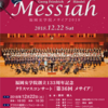 12月22日（土）福岡女学院創立133周年記念クリスマスコンサート「第36回メサイア」