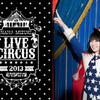 「水樹奈々　LIVE CIRCUS＋ at 台湾」ライブビューイング