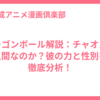 ドラゴンボール解説：チャオズは人間なのか？彼の力と性別を徹底分析！