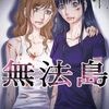 無法島 4巻 ネタバレ 無料【カイトの人生を狂わせたある男の衝撃の過去】