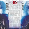 B'z紅白の余韻　そして余波